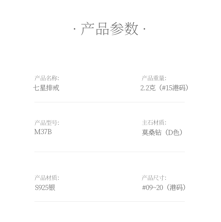 七星排戒S925银镀白金莫桑钻厘石70分D级 - 5